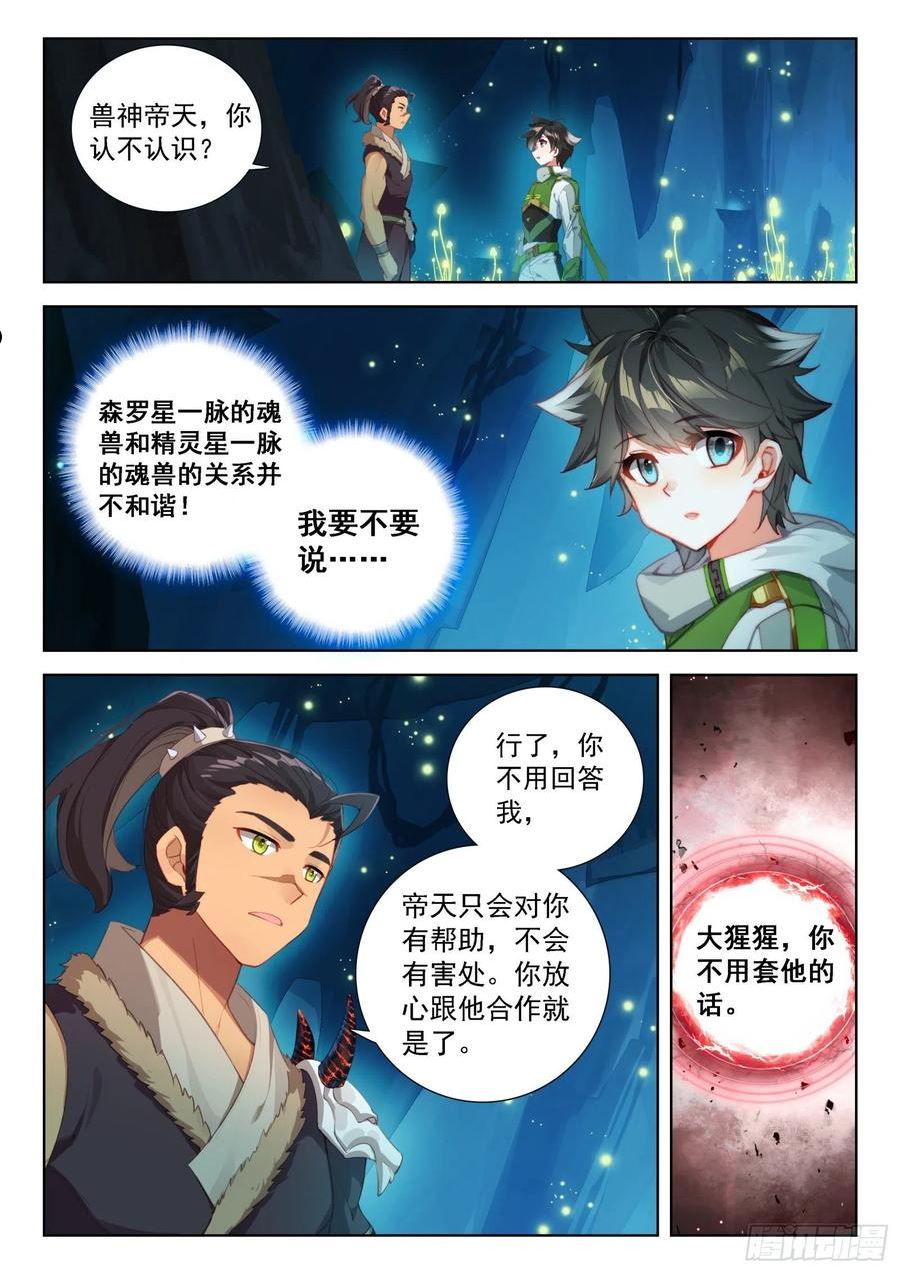 斗罗大陆4终极斗罗第二季免费观看动漫全集漫画,挑选魂骨2图