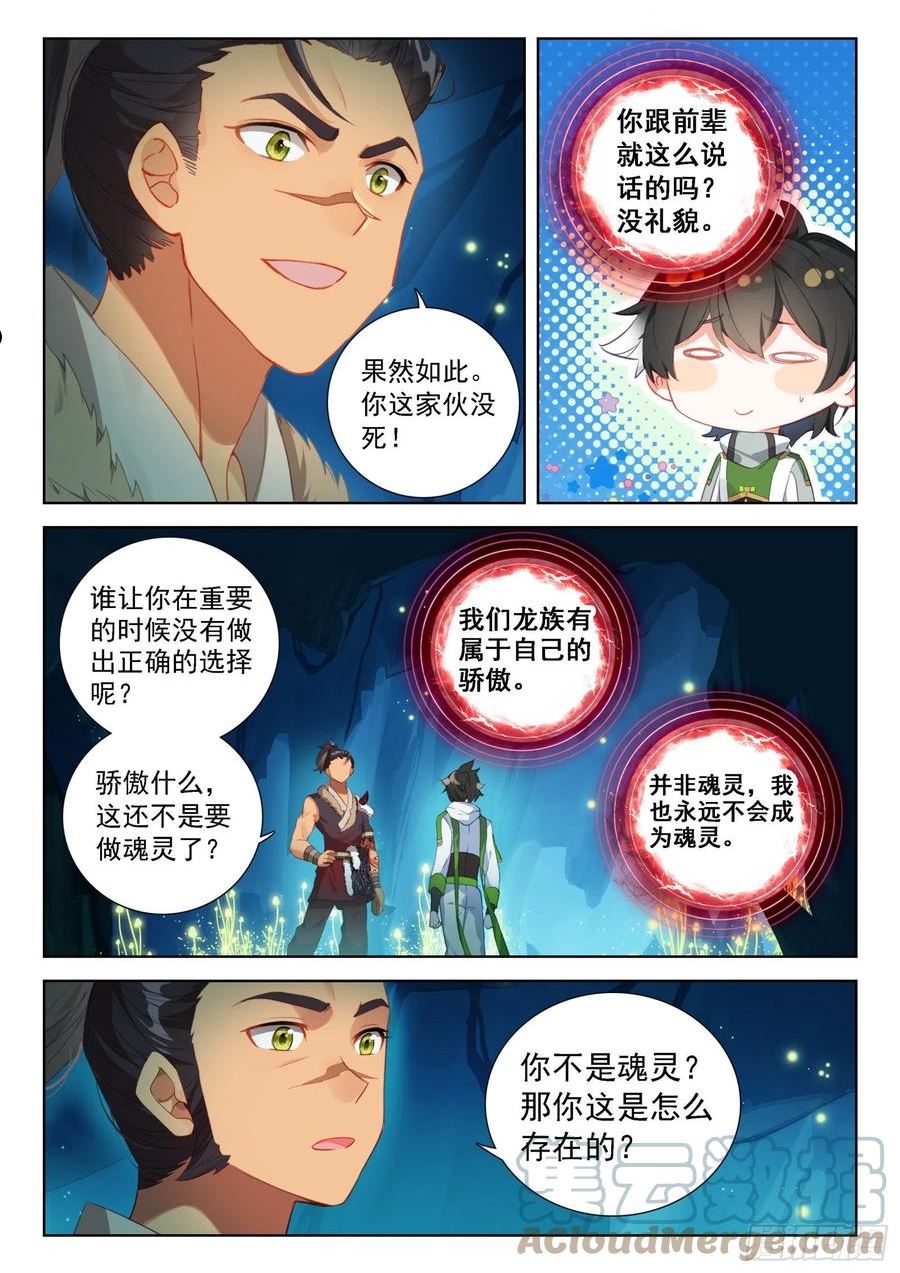 斗罗大陆4终极斗罗第二季免费观看动漫全集漫画,挑选魂骨3图