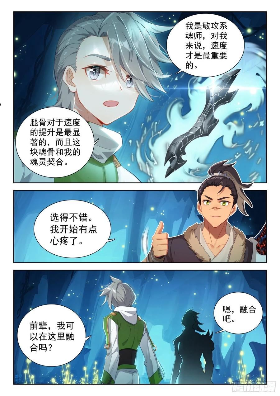 斗罗大陆4终极斗罗第二季免费观看动漫全集漫画,挑选魂骨8图