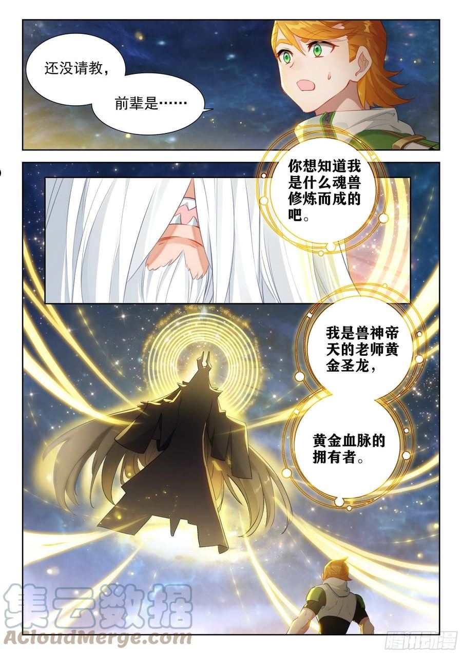 斗罗大陆4终极斗罗第二季免费观看动漫全集漫画,魂兽世界第一骗子11图