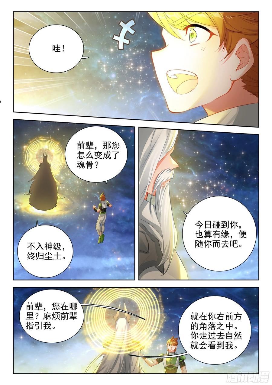 斗罗大陆4终极斗罗第二季免费观看动漫全集漫画,魂兽世界第一骗子12图