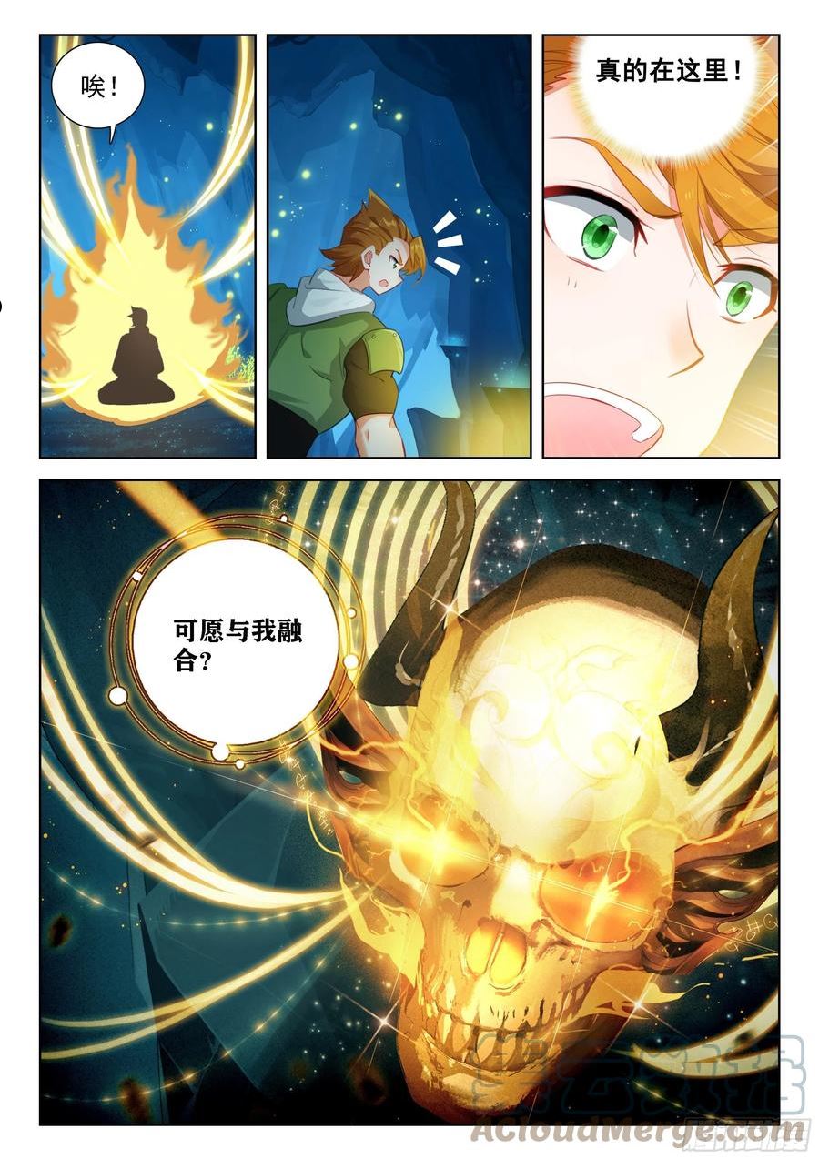 斗罗大陆4终极斗罗第二季免费观看动漫全集漫画,魂兽世界第一骗子13图