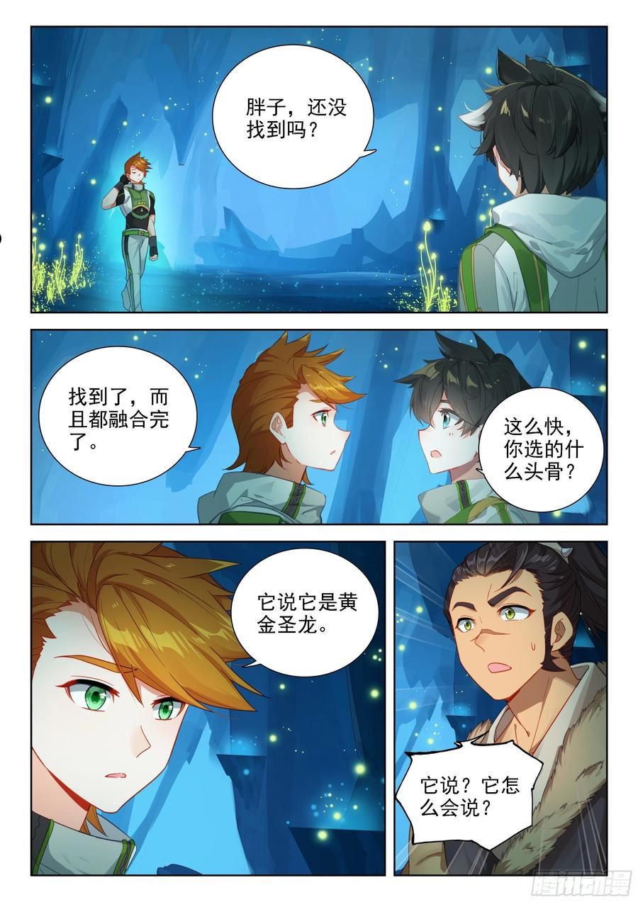 斗罗大陆4终极斗罗第二季免费观看动漫全集漫画,魂兽世界第一骗子16图