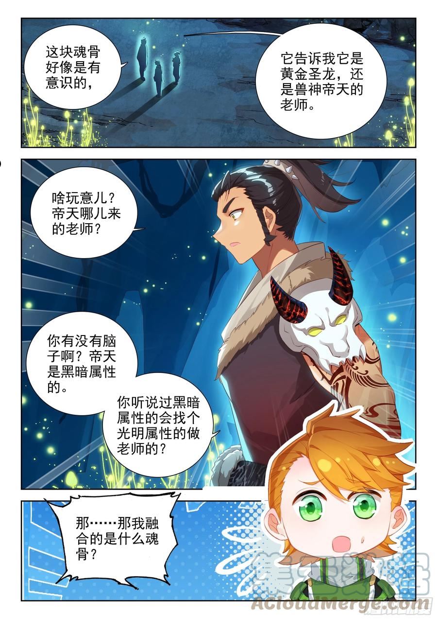 斗罗大陆4终极斗罗第二季免费观看动漫全集漫画,魂兽世界第一骗子17图