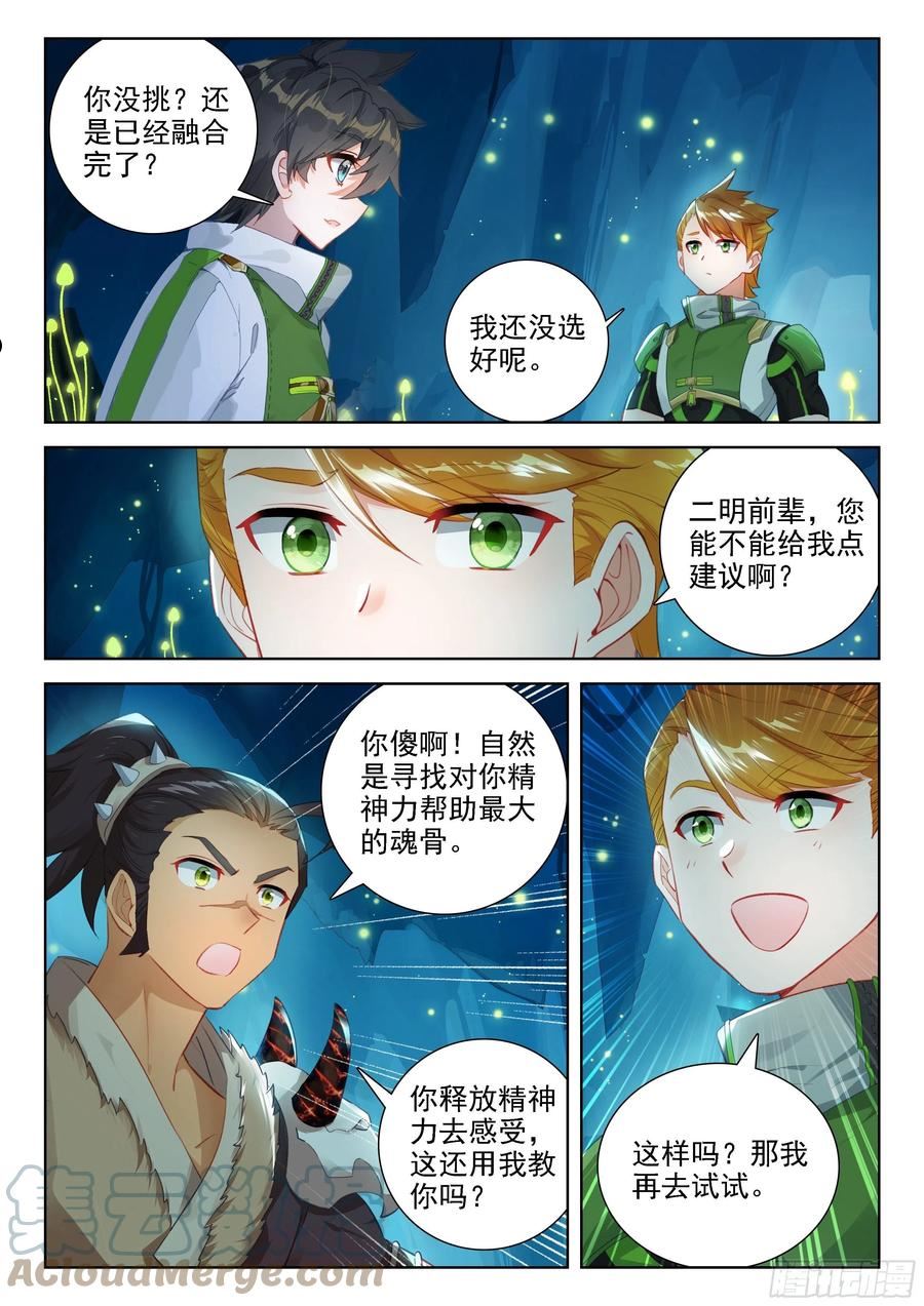 斗罗大陆4终极斗罗第二季免费观看动漫全集漫画,魂兽世界第一骗子5图