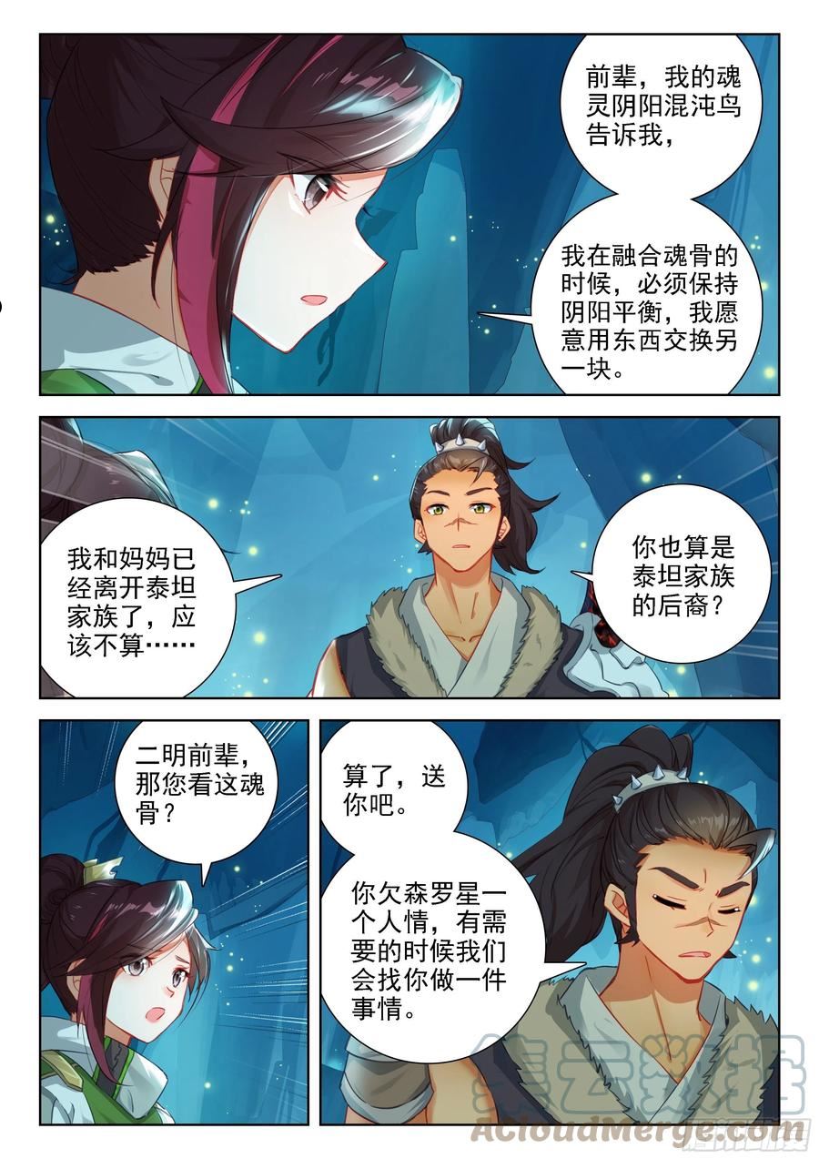 斗罗大陆4终极斗罗第二季免费观看动漫全集漫画,魂兽世界第一骗子7图