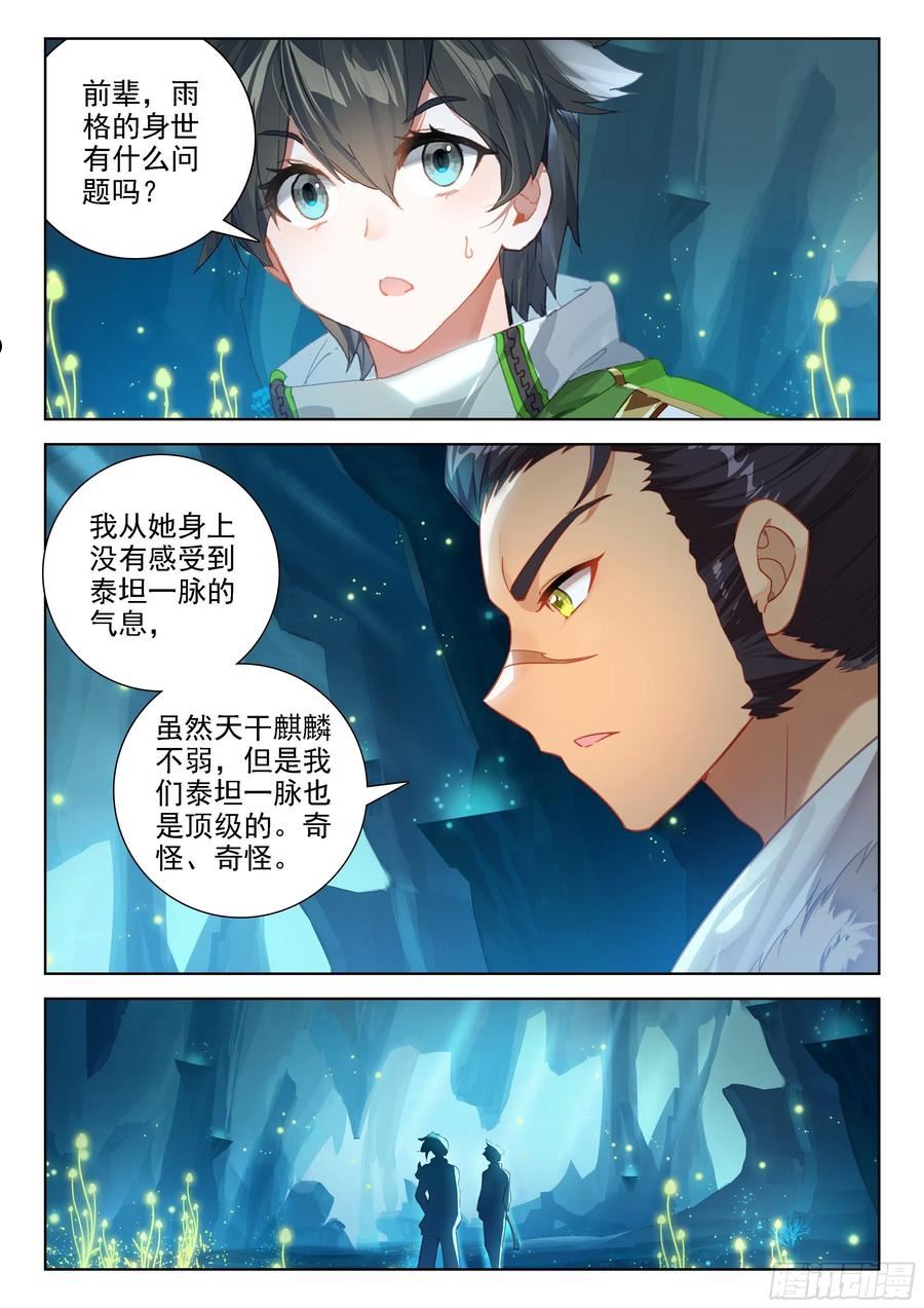 斗罗大陆4终极斗罗第二季免费观看动漫全集漫画,魂兽世界第一骗子8图