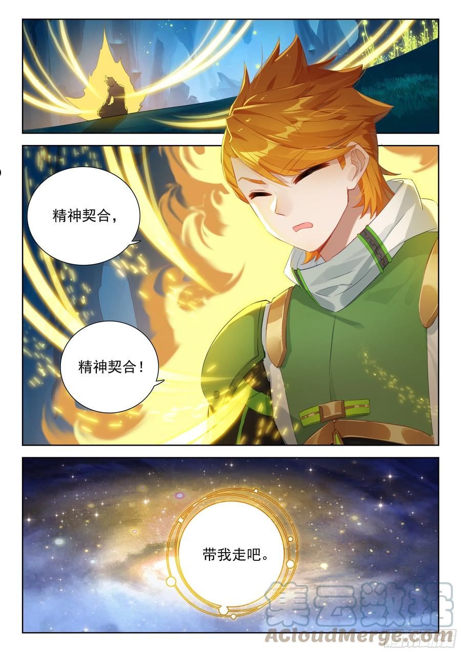 斗罗大陆4终极斗罗第二季免费观看动漫全集漫画,魂兽世界第一骗子9图