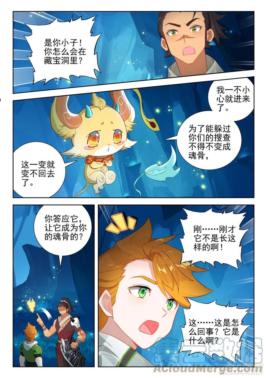 斗罗大陆4终极斗罗笔趣阁漫画,寻宝兽3图