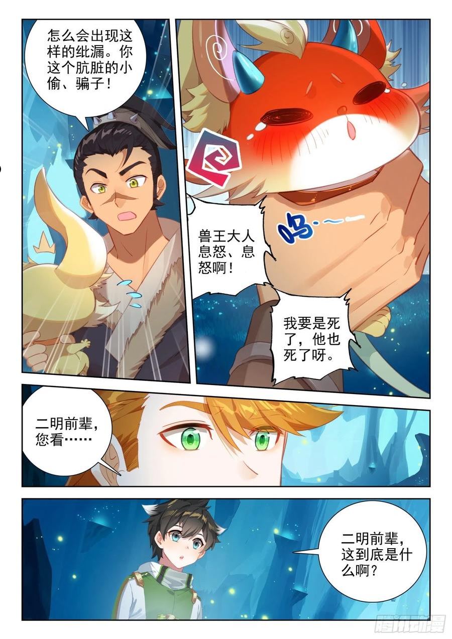 斗罗大陆4终极斗罗笔趣阁漫画,寻宝兽4图