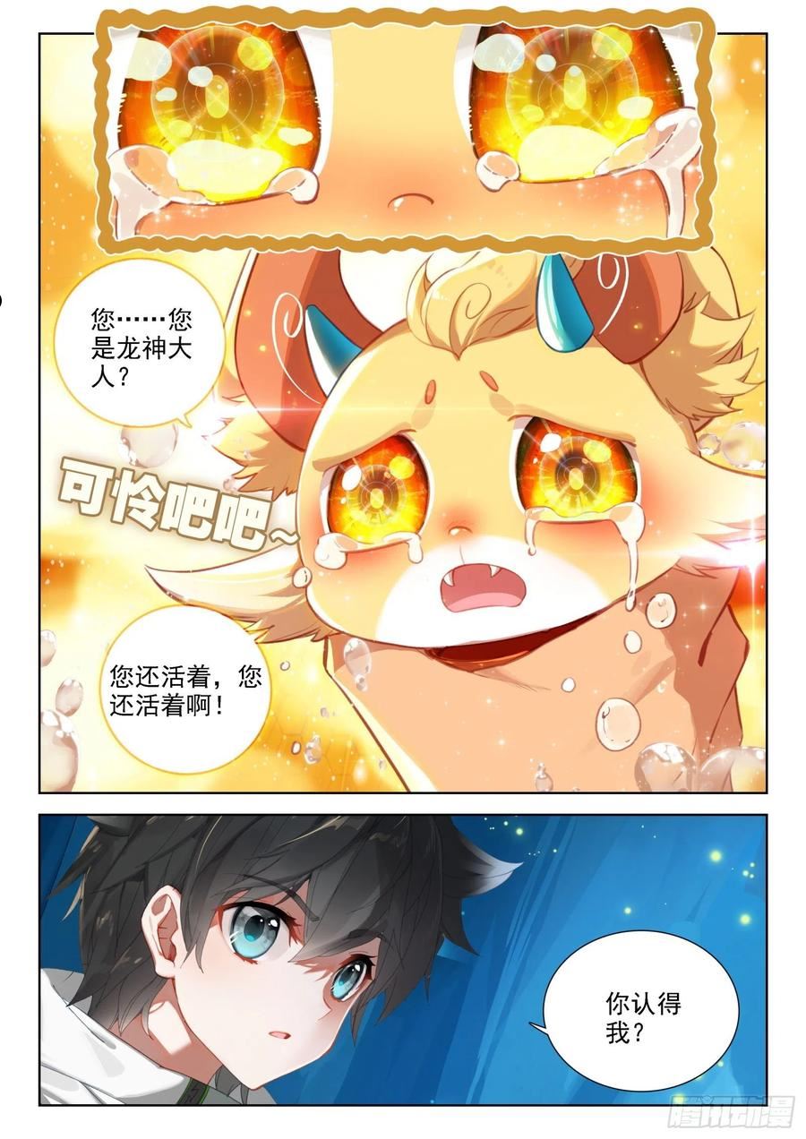 斗罗大陆4终极斗罗笔趣阁漫画,寻宝兽8图