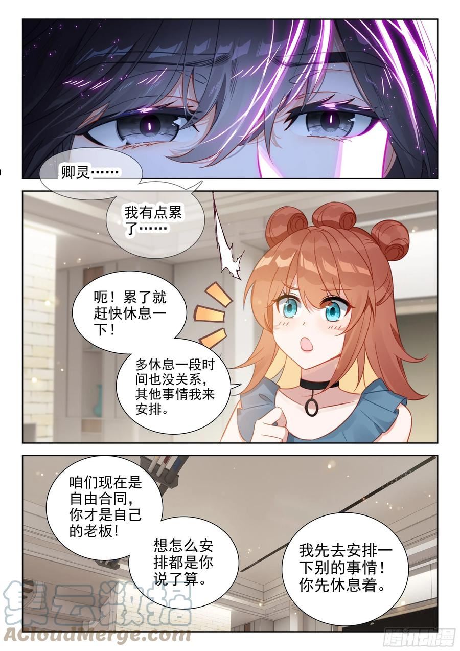 斗罗大陆4终极斗罗第二季免费观看动漫全集漫画,传灵塔11图