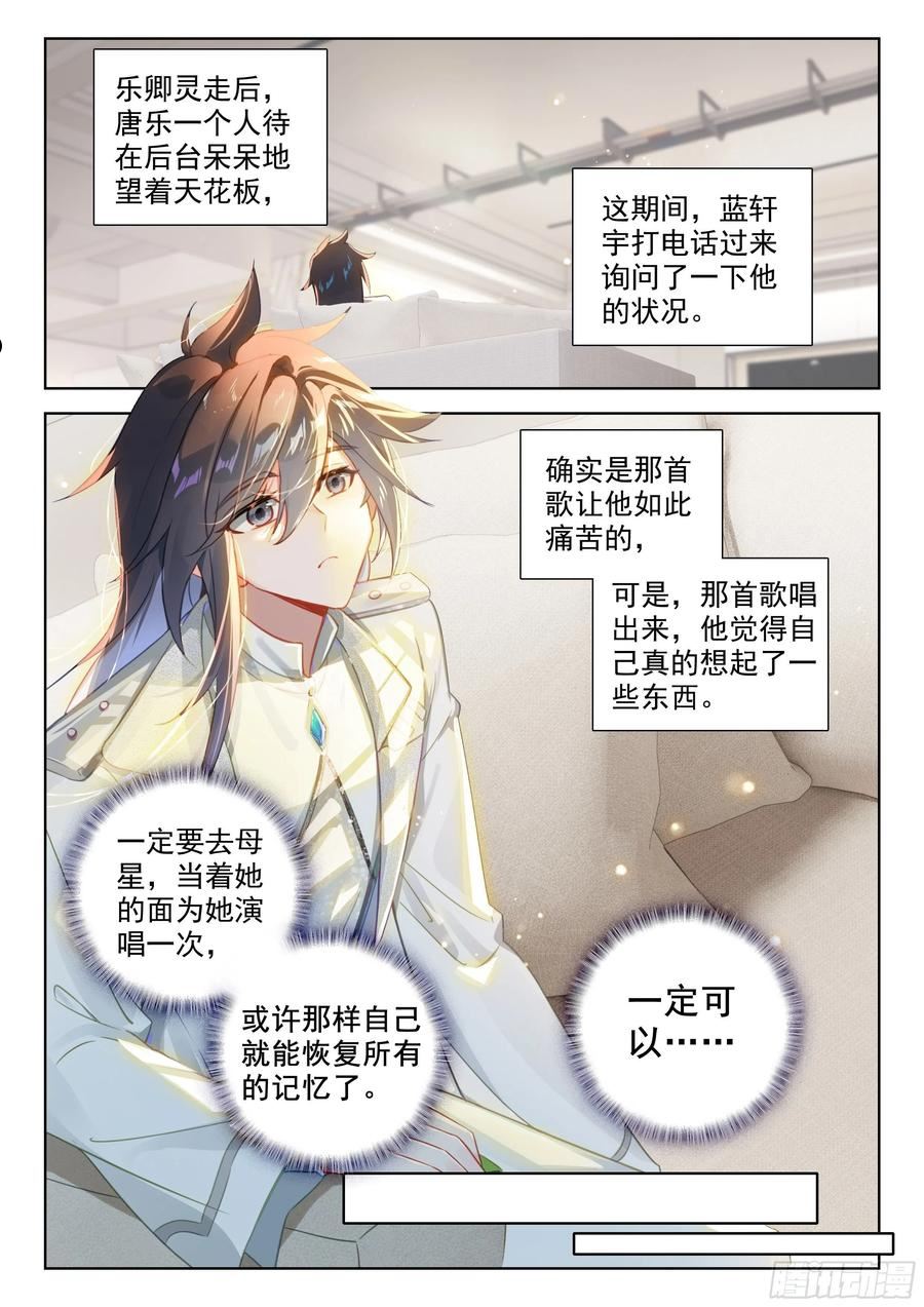 斗罗大陆4终极斗罗第二季免费观看动漫全集漫画,传灵塔12图