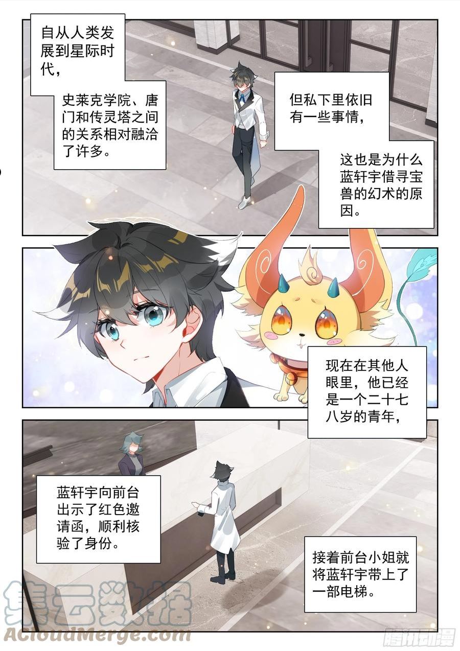 斗罗大陆4终极斗罗第二季免费观看动漫全集漫画,传灵塔15图