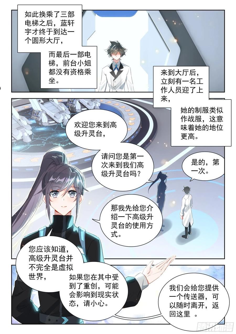 斗罗大陆4终极斗罗第二季免费观看动漫全集漫画,传灵塔16图