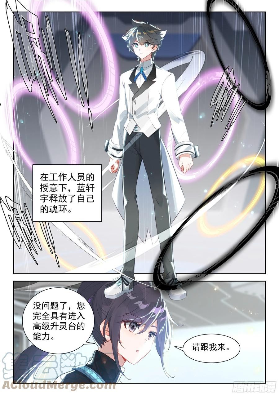 斗罗大陆4终极斗罗第二季免费观看动漫全集漫画,传灵塔17图