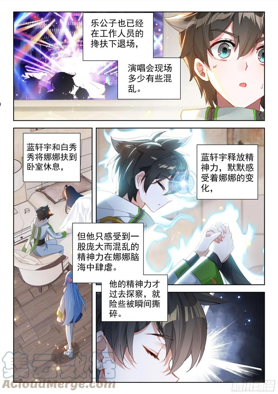 斗罗大陆4终极斗罗第二季免费观看动漫全集漫画,传灵塔5图