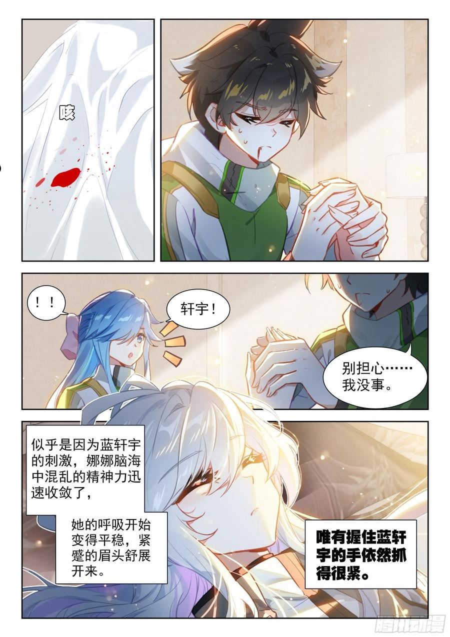 斗罗大陆4终极斗罗第二季免费观看动漫全集漫画,传灵塔6图