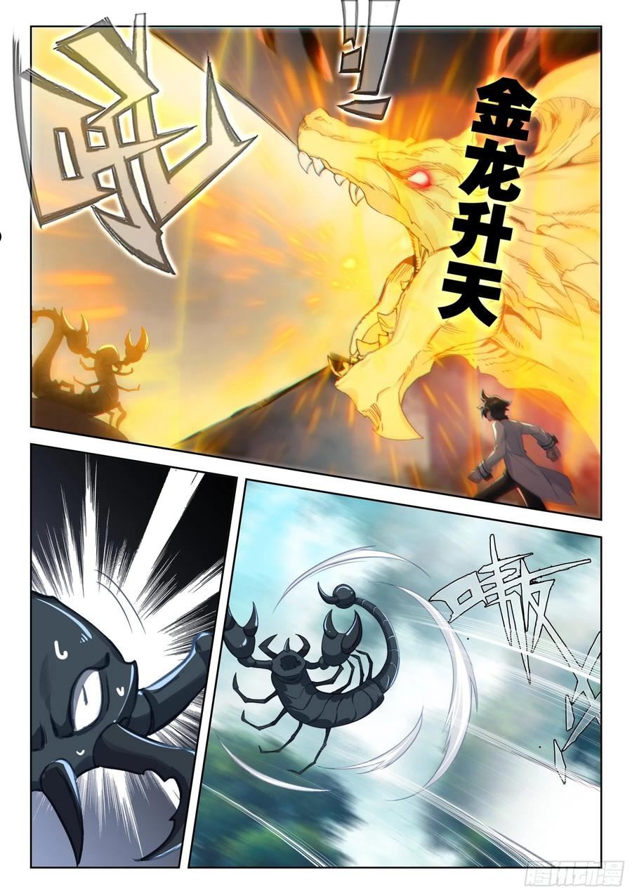 斗罗大陆4终极斗罗漫画免费阅读完整版漫画,赤尾蝎14图