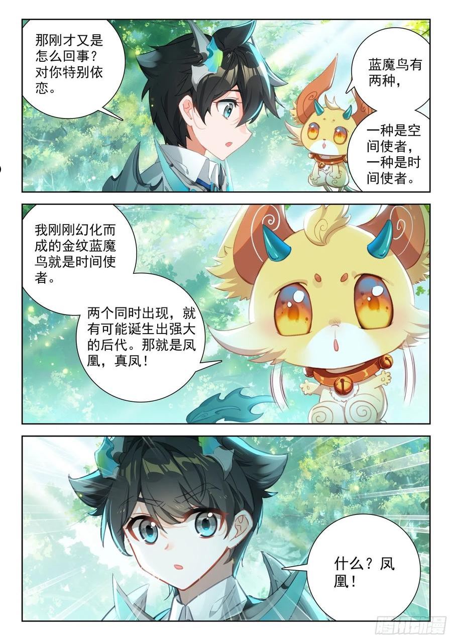 斗罗大陆4终极斗罗第二季免费观看动漫全集漫画,有点不对劲 214图