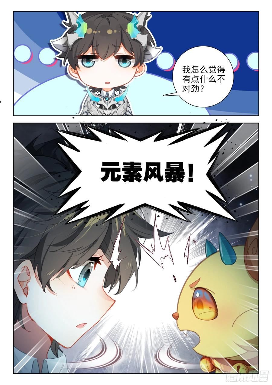 斗罗大陆4终极斗罗第二季免费观看动漫全集漫画,有点不对劲 216图