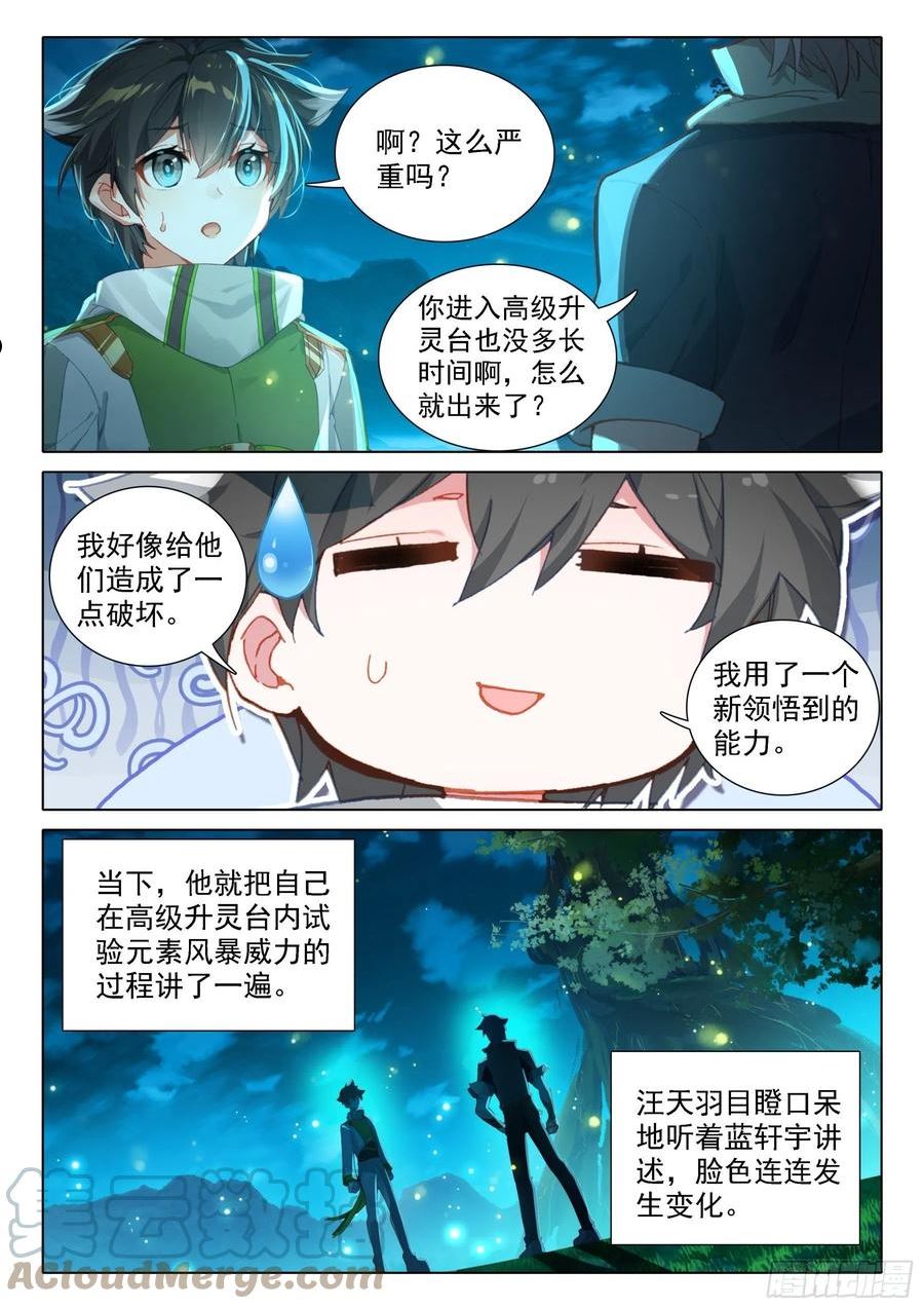 斗罗大陆4终极斗罗第二季免费观看动漫全集漫画,从没看你这么疲惫过11图