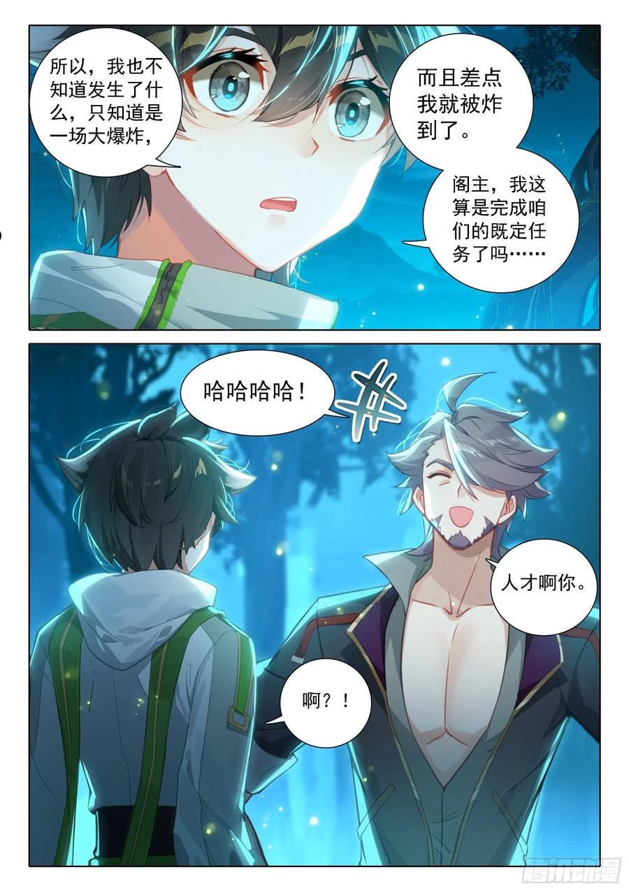 斗罗大陆4终极斗罗第二季免费观看动漫全集漫画,从没看你这么疲惫过12图