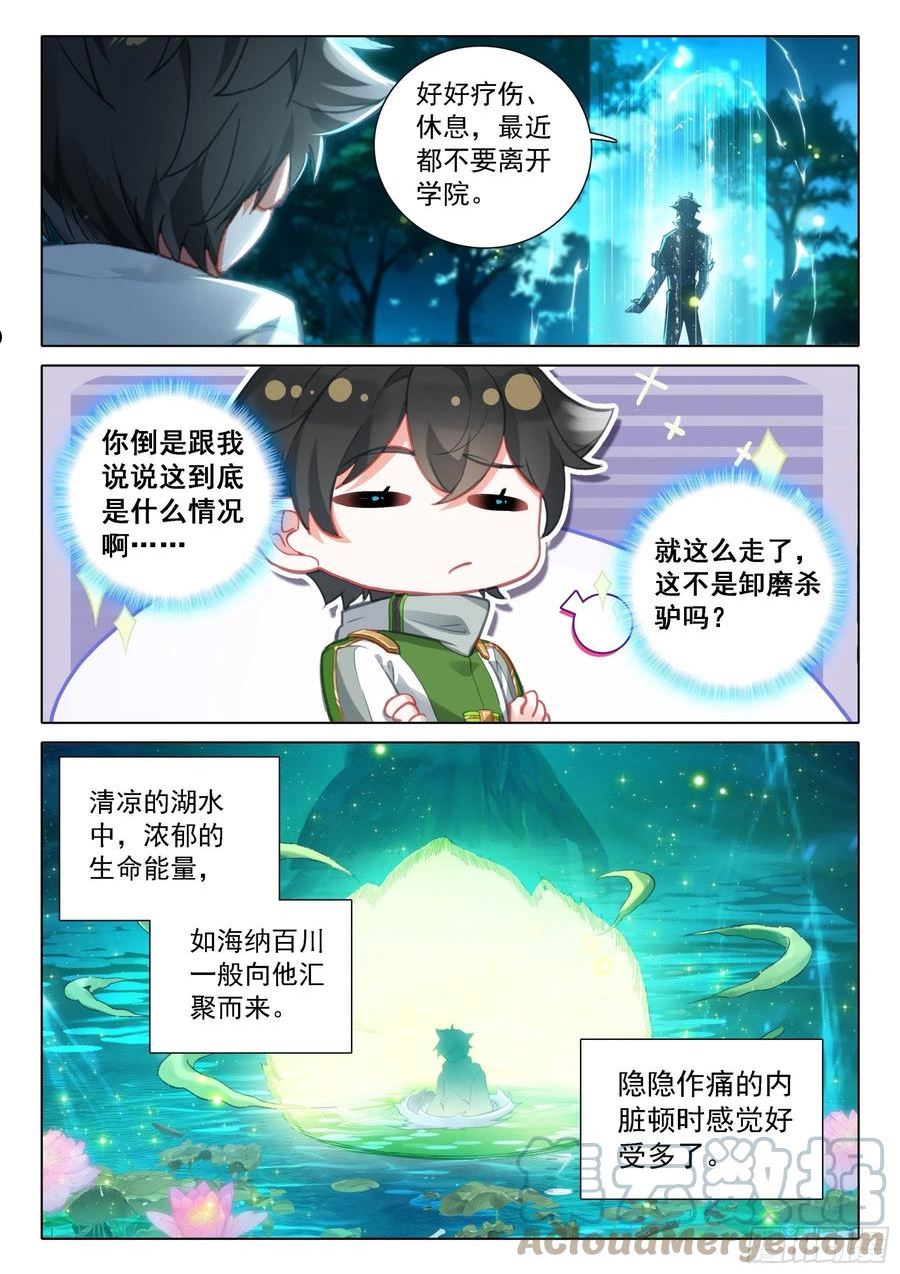 斗罗大陆4终极斗罗第二季免费观看动漫全集漫画,从没看你这么疲惫过13图