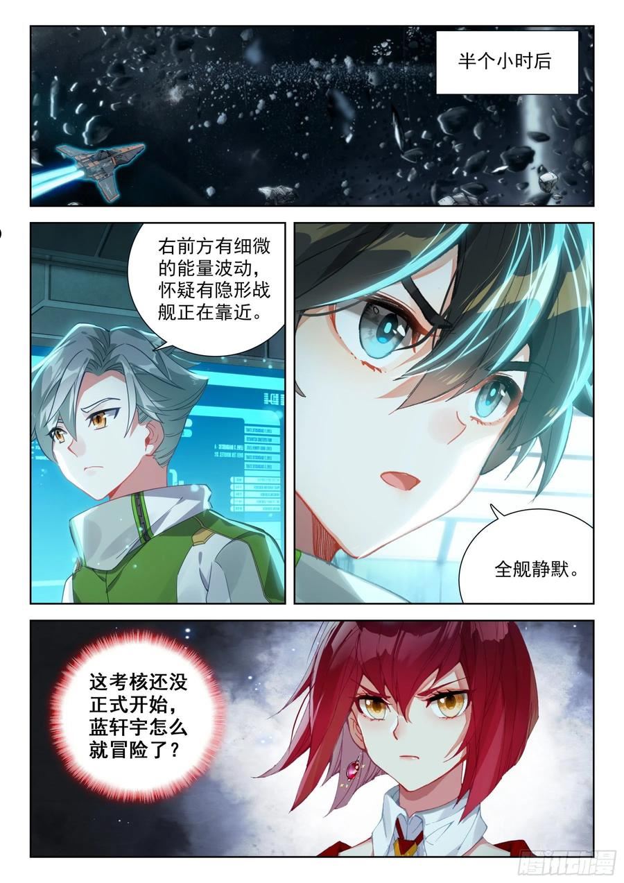 斗罗大陆4终极斗罗第二季免费观看动漫全集漫画,毕业考试开始了12图