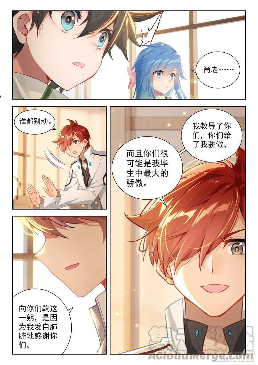 斗罗大陆4终极斗罗第二季免费观看动漫全集漫画,毕业考试开始了3图