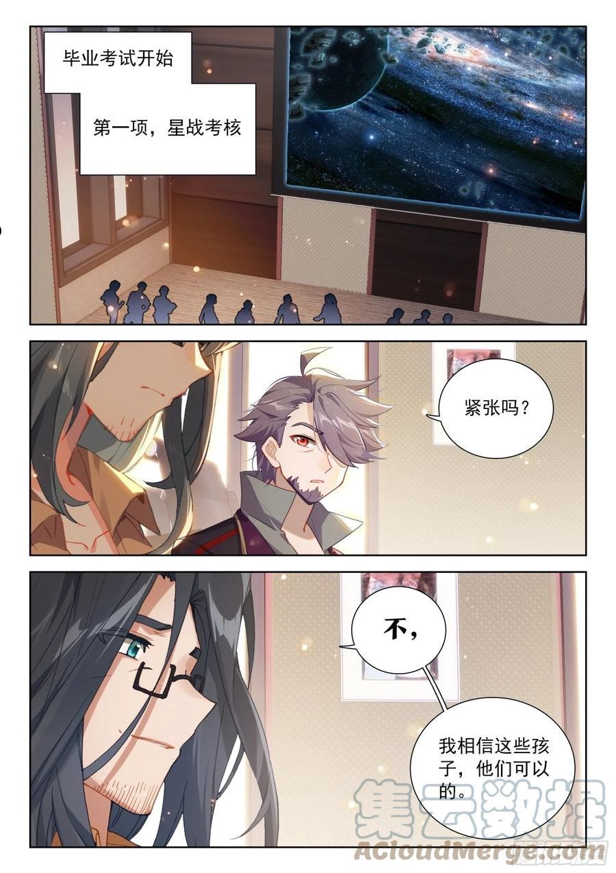 斗罗大陆4终极斗罗第二季免费观看动漫全集漫画,毕业考试开始了9图