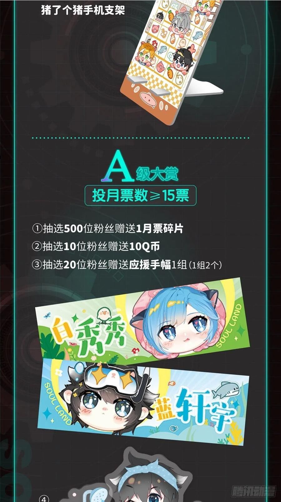 斗罗大陆4终极斗罗漫画免费阅读完整版漫画,大腿？哦不，指挥官20图