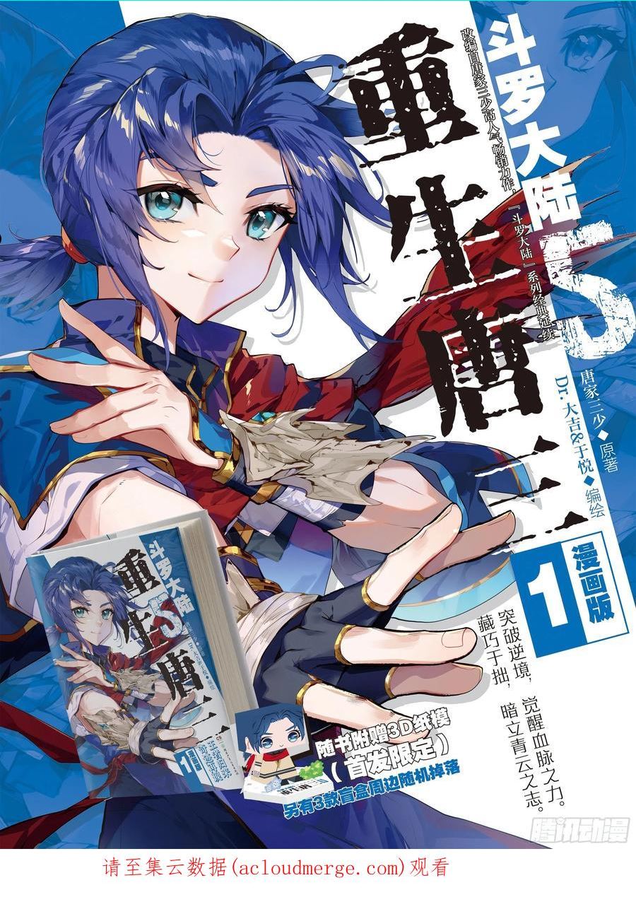 斗罗大陆4终极斗罗漫画免费阅读完整版漫画,大腿？哦不，指挥官24图