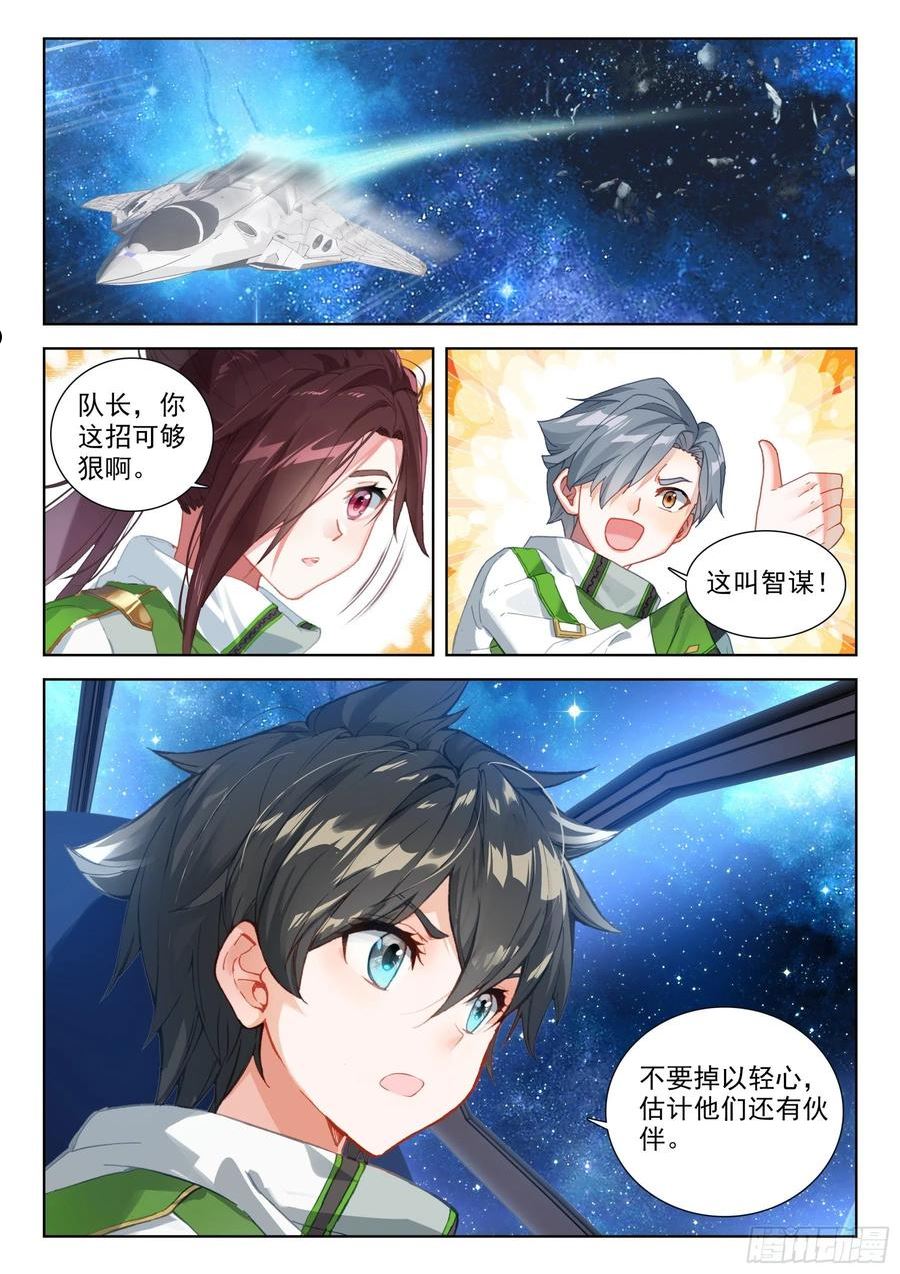 斗罗大陆4终极斗罗漫画免费阅读完整版漫画,全联邦排名第五十八!12图