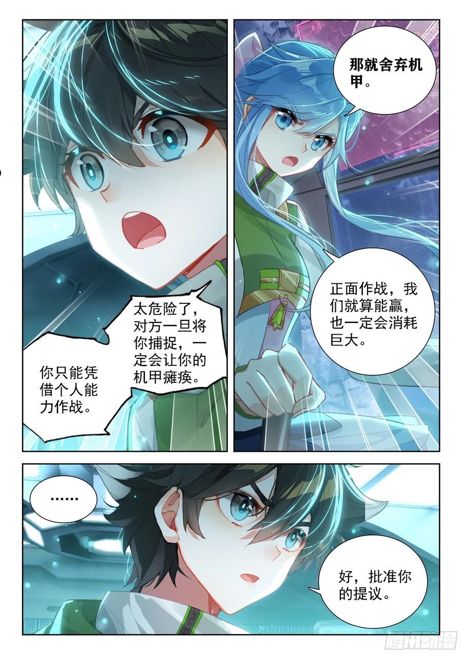 斗罗大陆4终极斗罗第二季免费观看动漫全集漫画,这么凶残的吗？6图