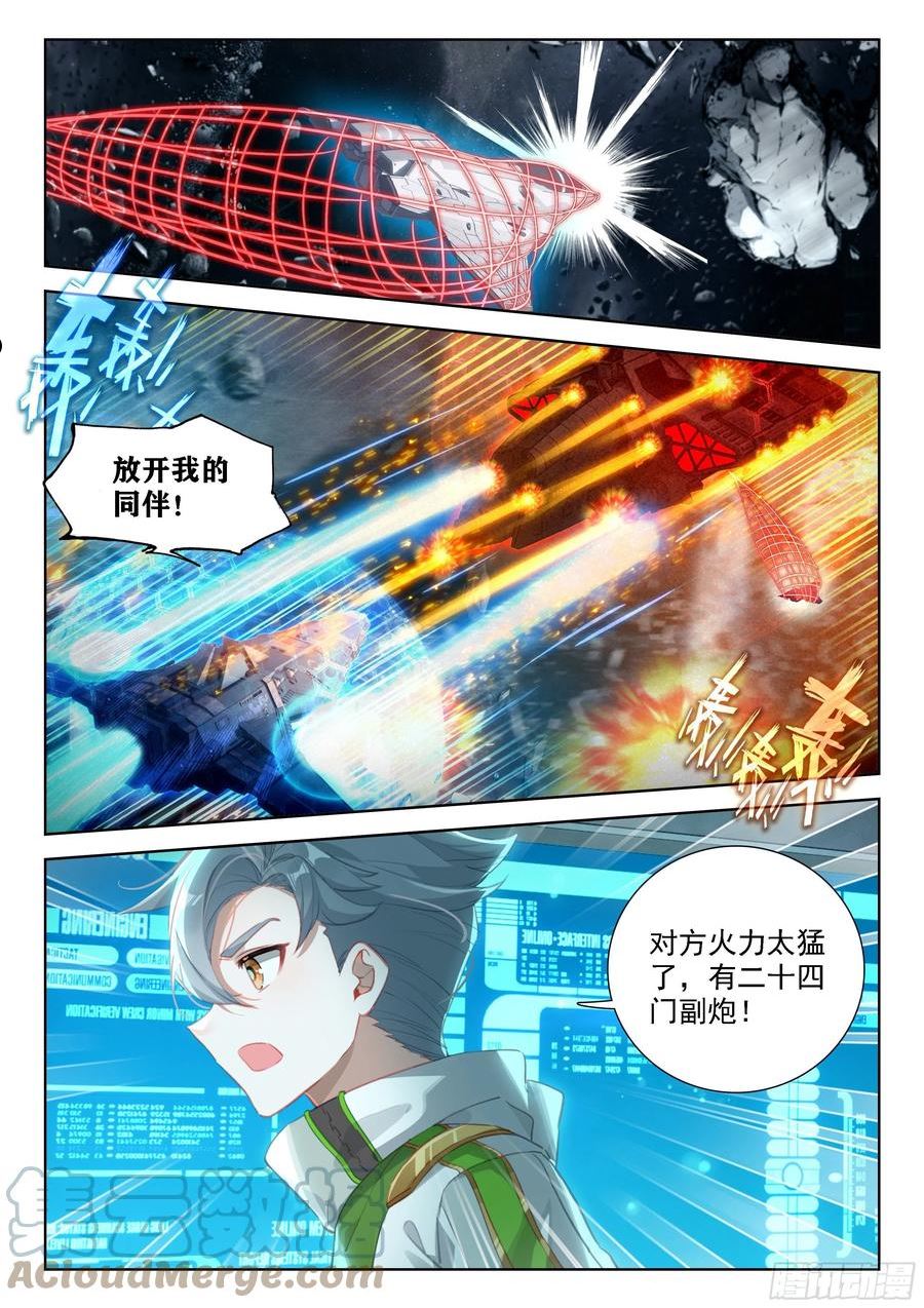 斗罗大陆4终极斗罗第二季免费观看动漫全集漫画,这么凶残的吗？7图