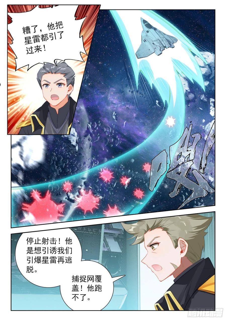 斗罗大陆4终极斗罗第二季免费观看动漫全集漫画,完了！12图