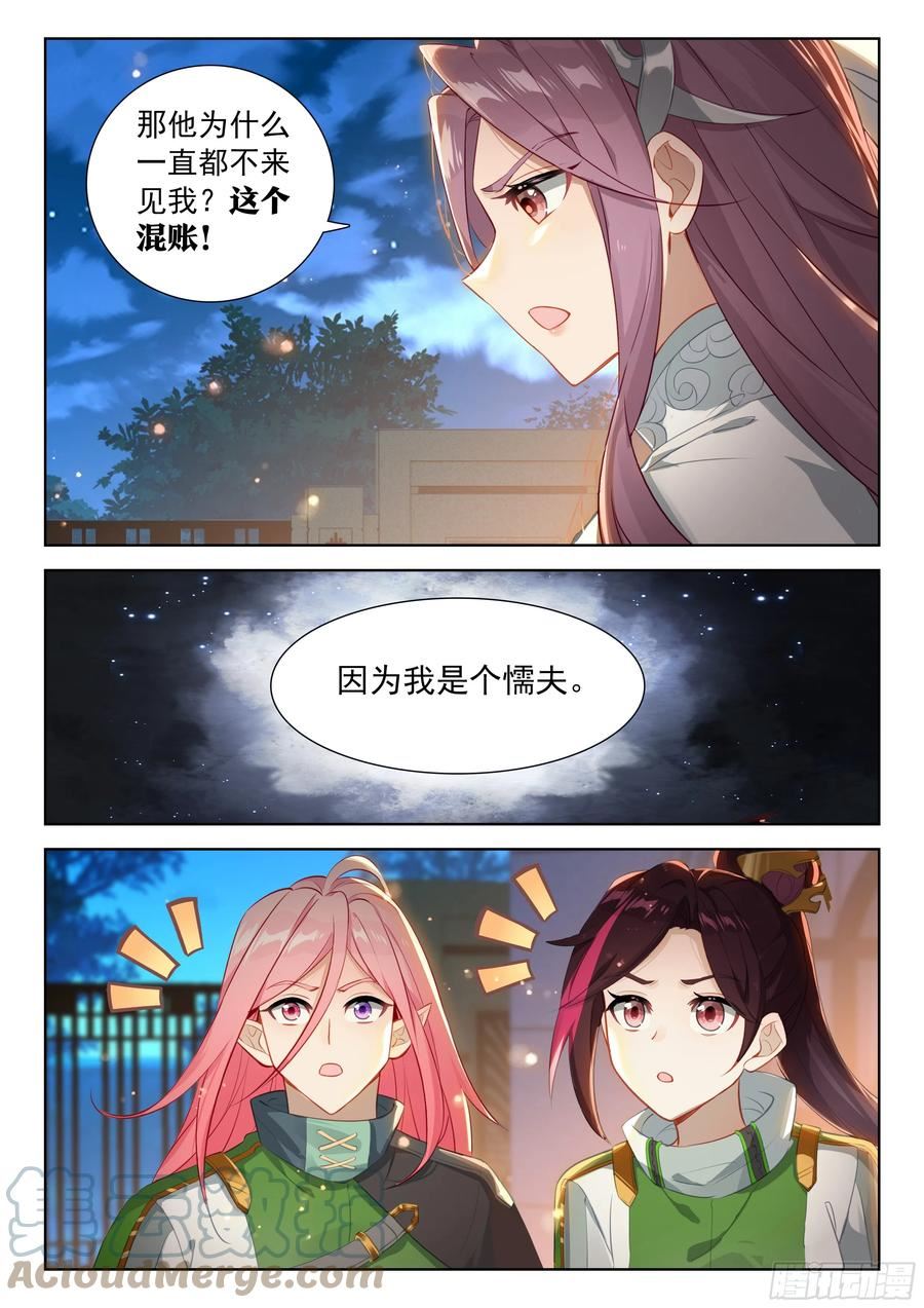 斗罗大陆4终极斗罗第二季免费观看动漫全集漫画,唐雨格的亲生父亲13图