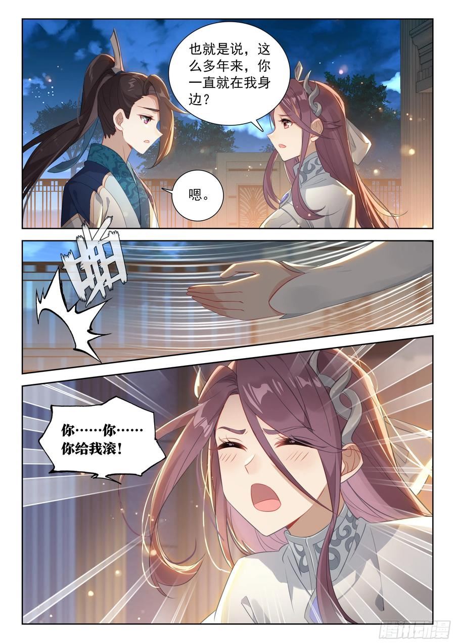 斗罗大陆4终极斗罗第二季免费观看动漫全集漫画,唐雨格的亲生父亲16图