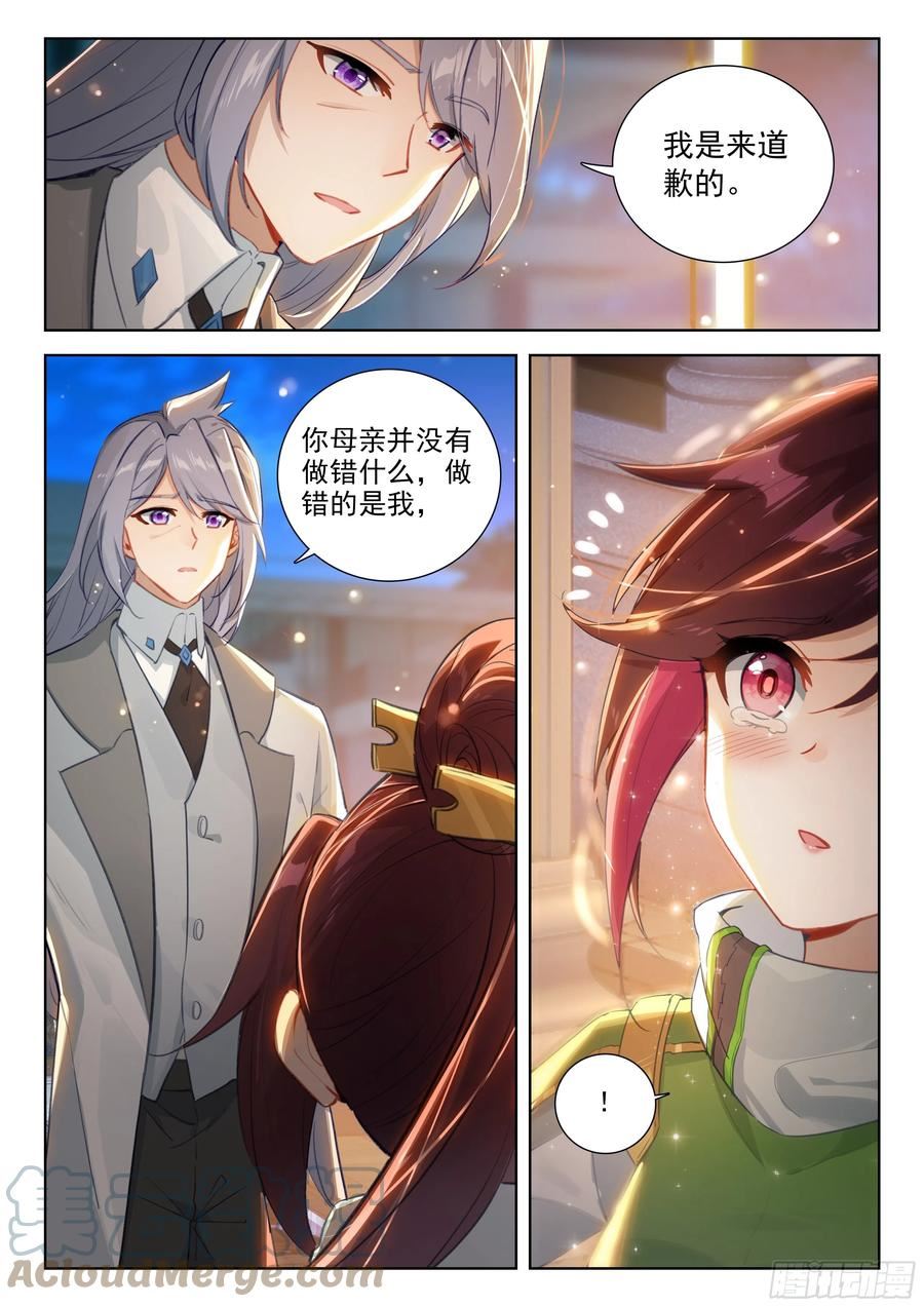 斗罗大陆4终极斗罗第二季免费观看动漫全集漫画,唐雨格的亲生父亲5图