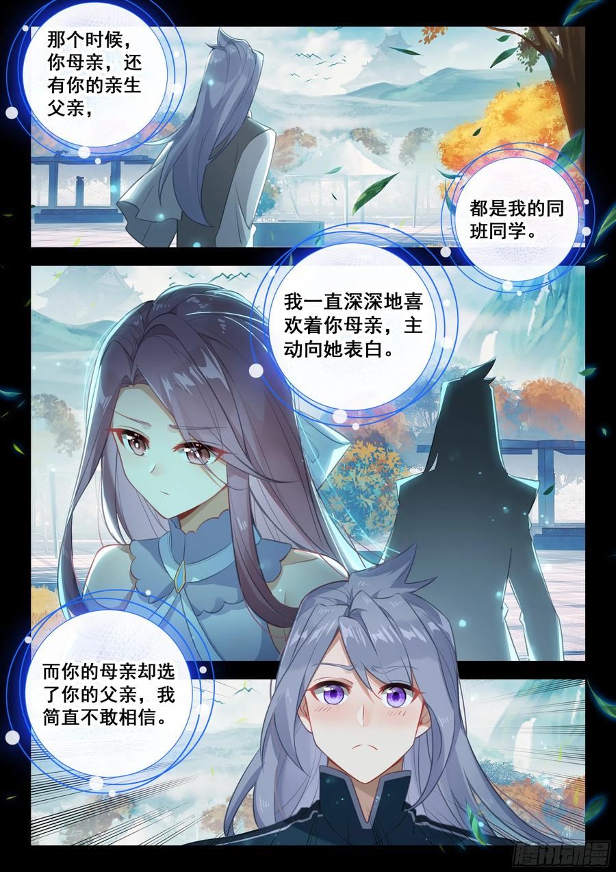 斗罗大陆4终极斗罗第二季免费观看动漫全集漫画,唐雨格的亲生父亲6图