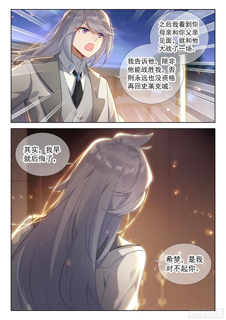 斗罗大陆4终极斗罗第二季免费观看动漫全集漫画,唐雨格的亲生父亲8图