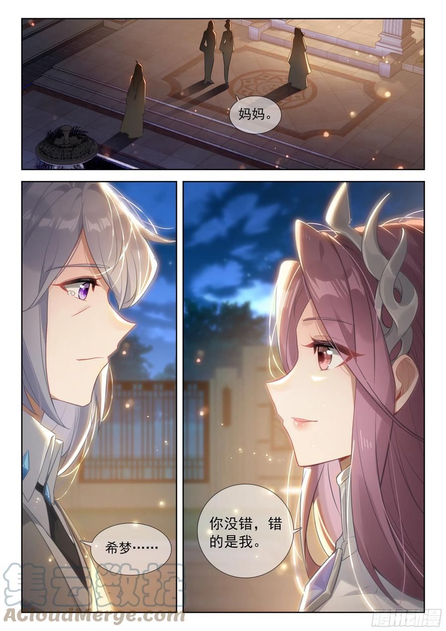 斗罗大陆4终极斗罗第二季免费观看动漫全集漫画,唐雨格的亲生父亲9图