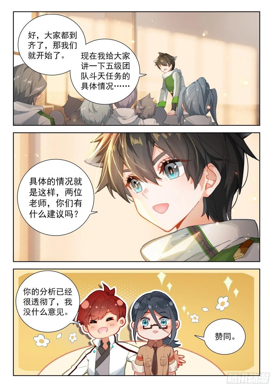 斗罗大陆4终极斗罗第二季免费观看动漫全集漫画,龙源星，我们又回来了12图