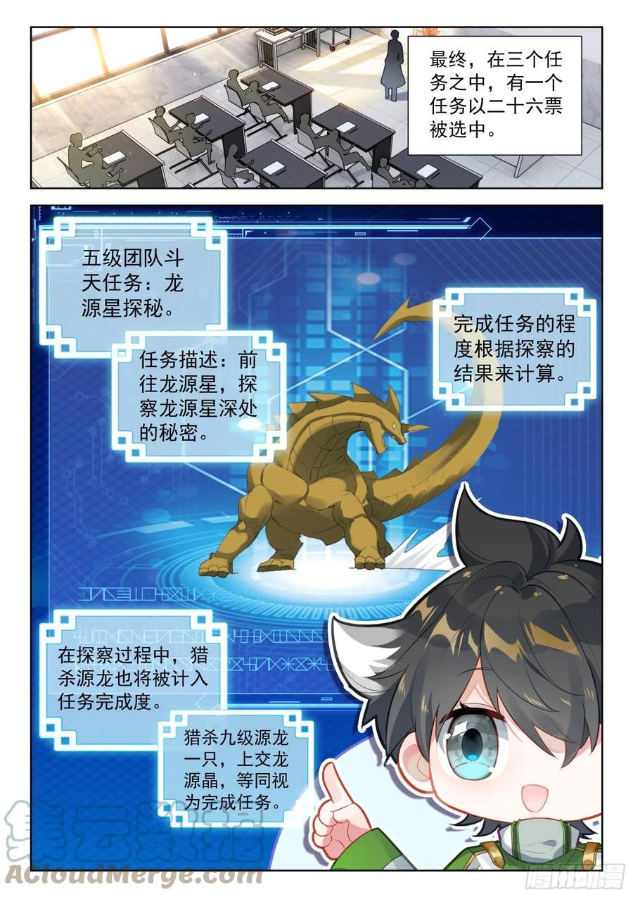 斗罗大陆4终极斗罗第二季免费观看动漫全集漫画,龙源星，我们又回来了13图