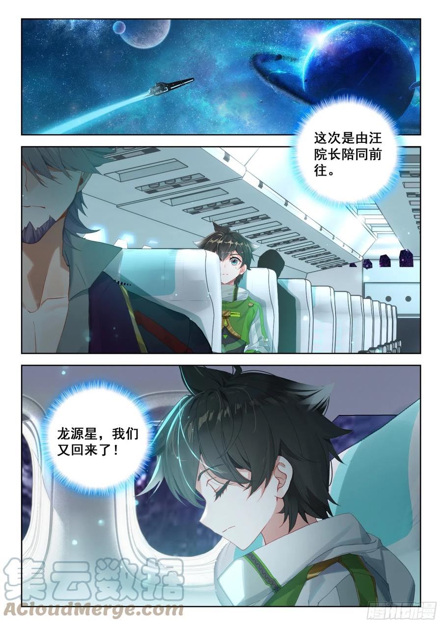 斗罗大陆4终极斗罗第二季免费观看动漫全集漫画,龙源星，我们又回来了17图