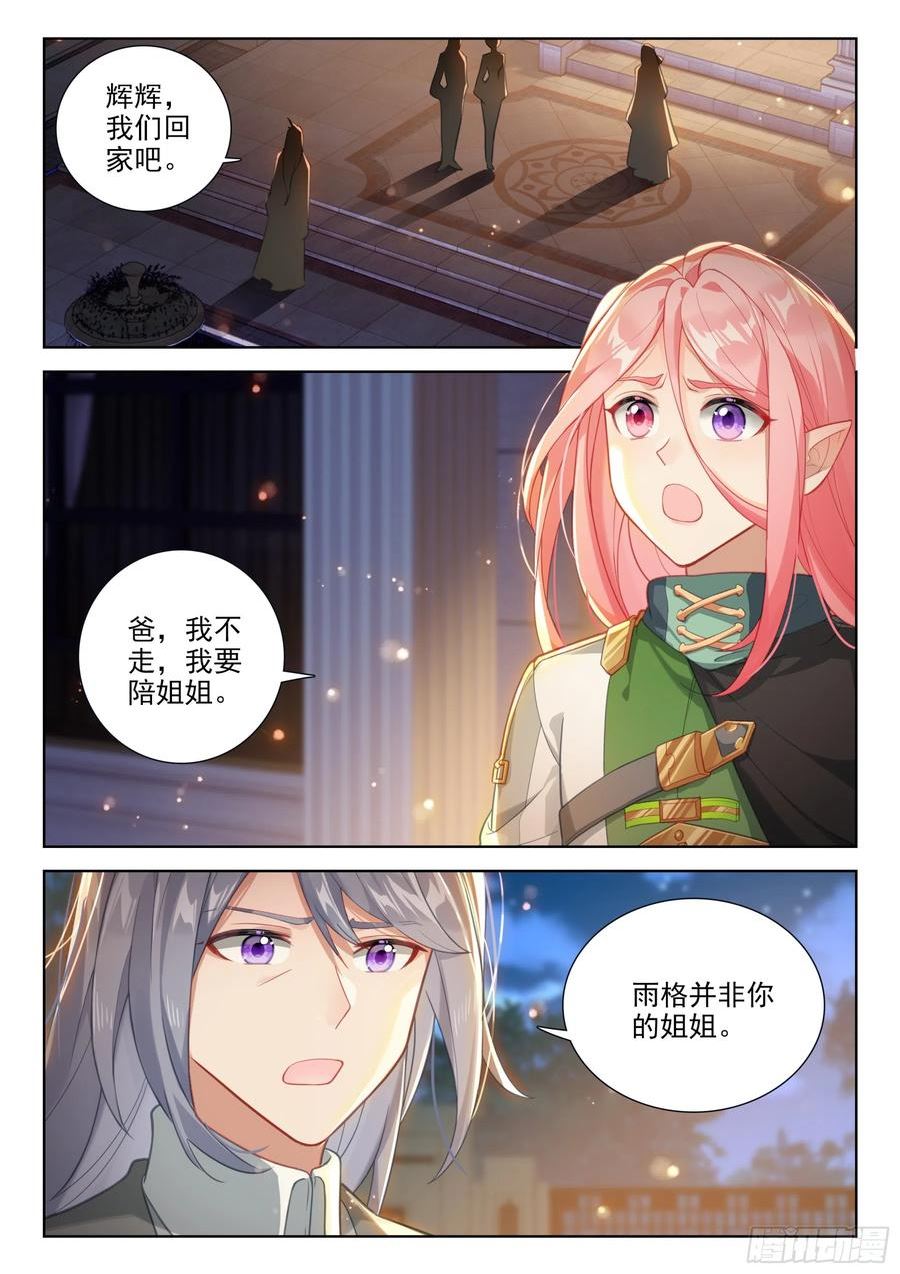 斗罗大陆4终极斗罗第二季免费观看动漫全集漫画,龙源星，我们又回来了2图