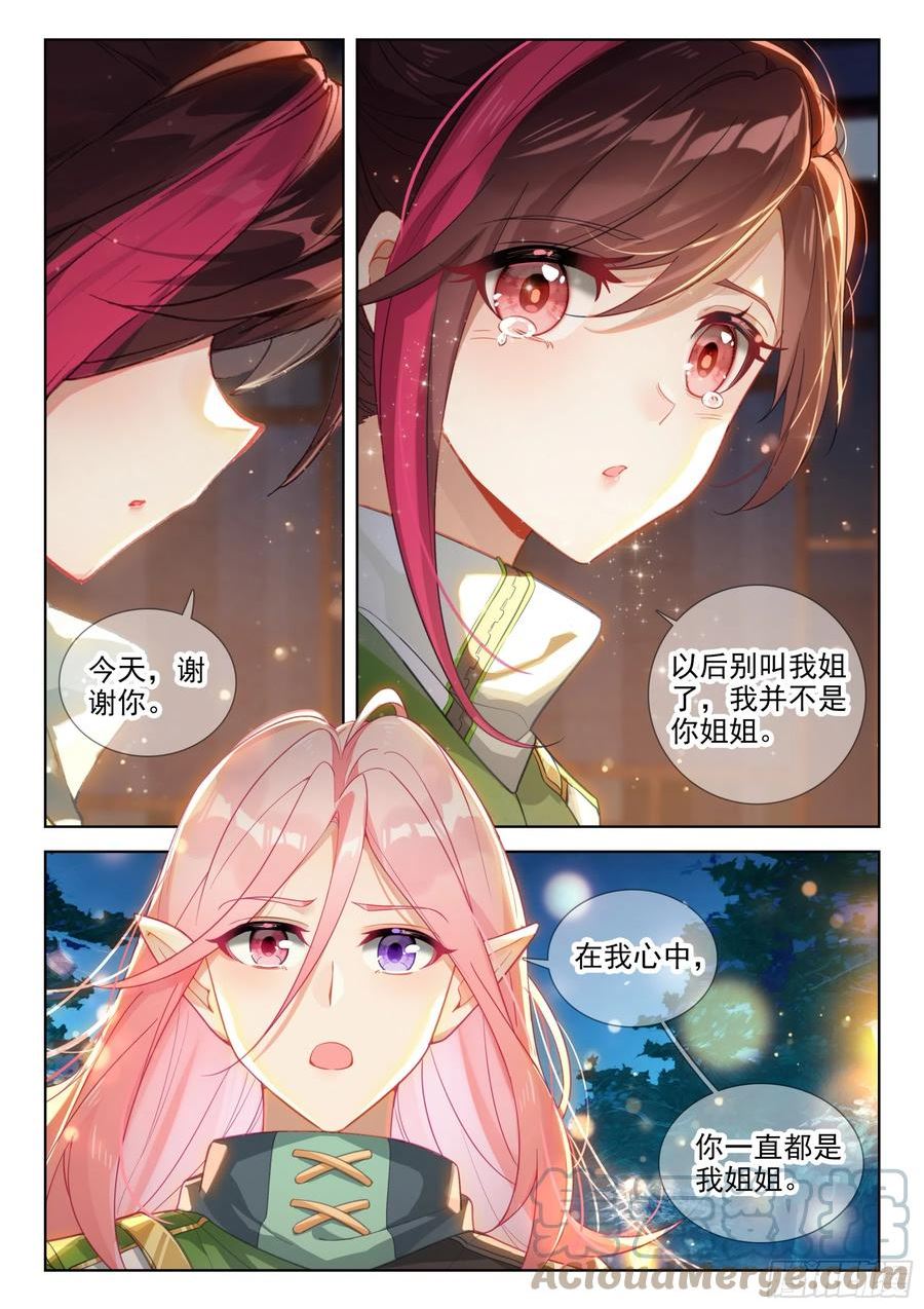 斗罗大陆4终极斗罗第二季免费观看动漫全集漫画,龙源星，我们又回来了7图