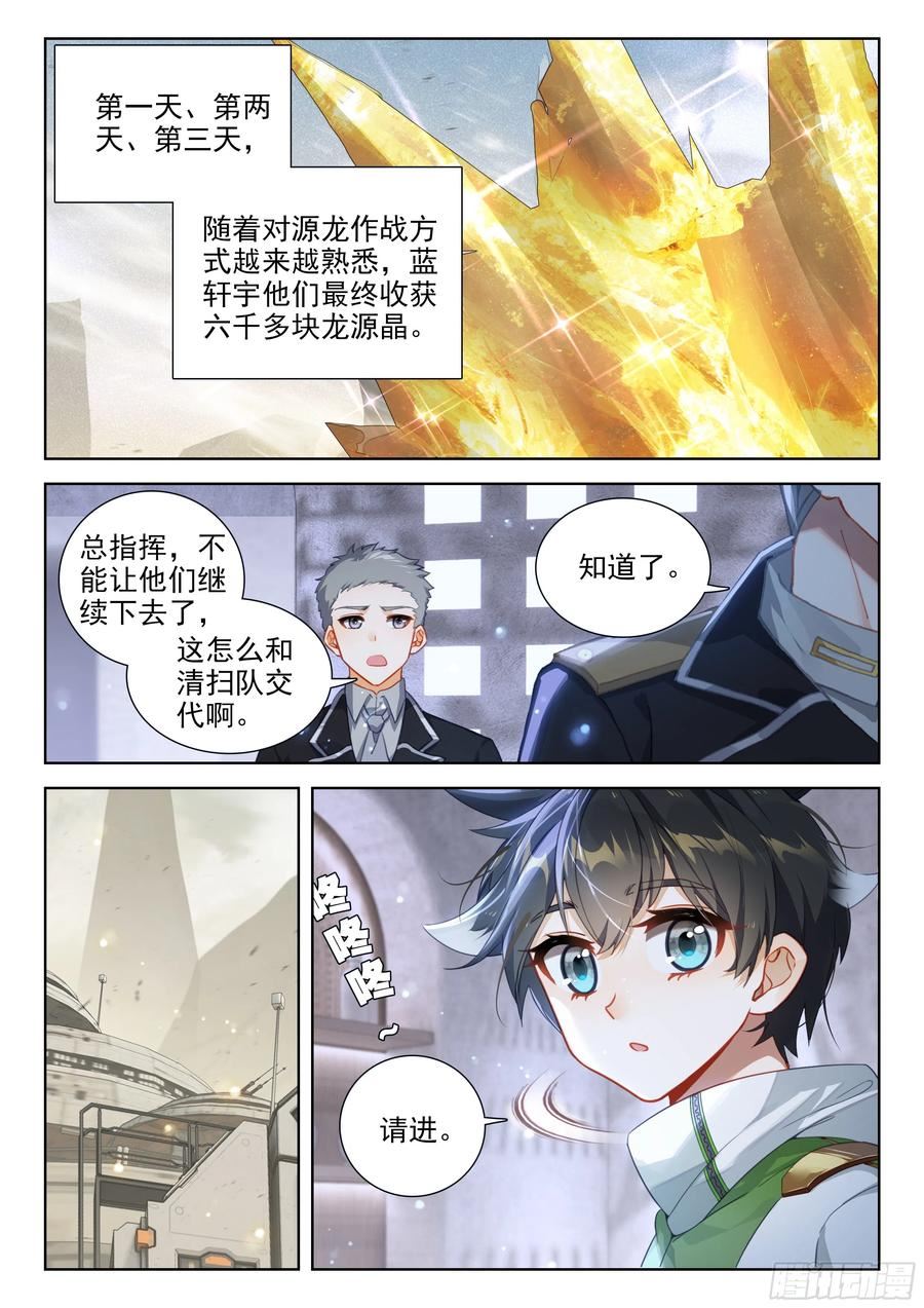 斗罗大陆4终极斗罗漫画免费阅读完整版漫画,巨大的收获12图