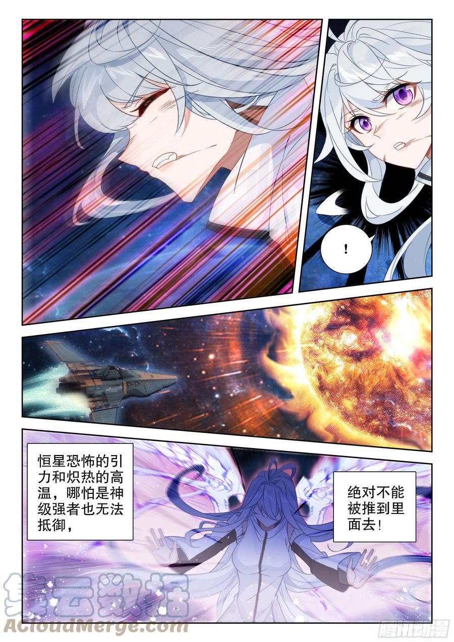 斗罗大陆4终极斗罗漫画免费阅读完整版漫画,不可能！15图